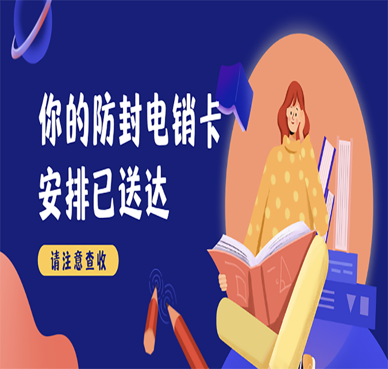 重庆电销卡