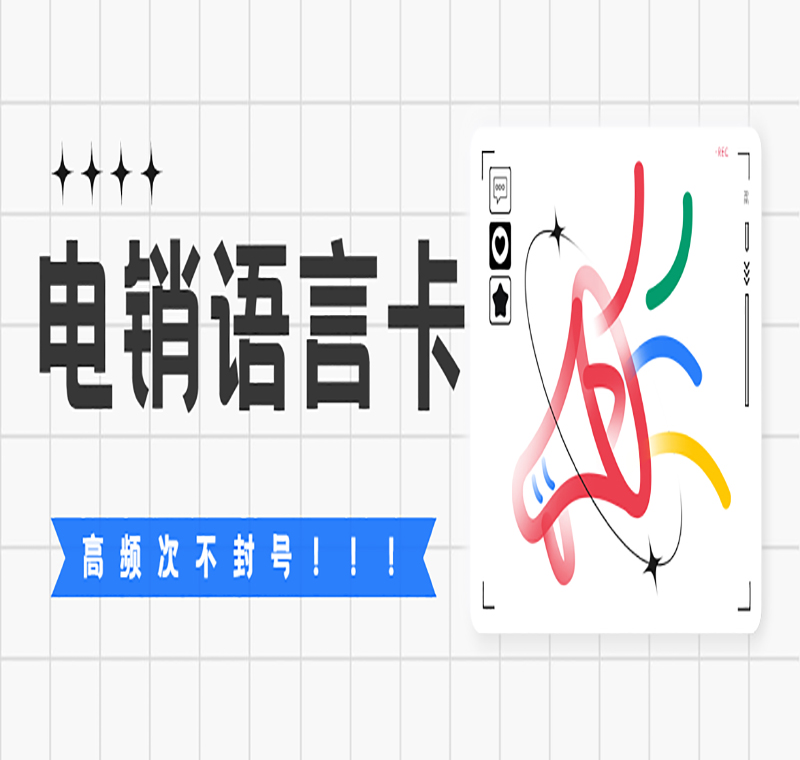 杭州白名单电销卡