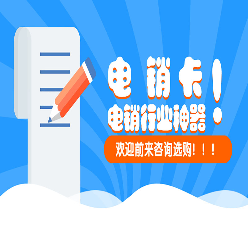 防封电销卡办理沈阳