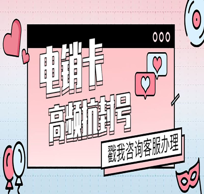 上海哪里卖电销卡