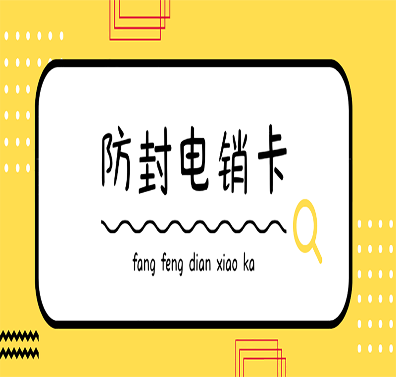 合肥电销卡办理,