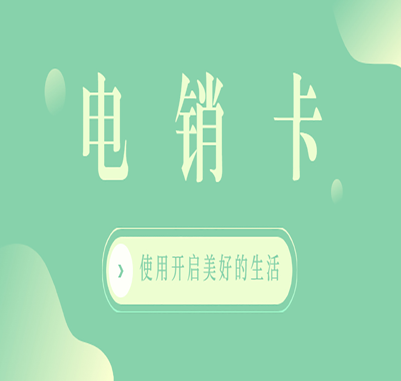 淄博白名单电销卡