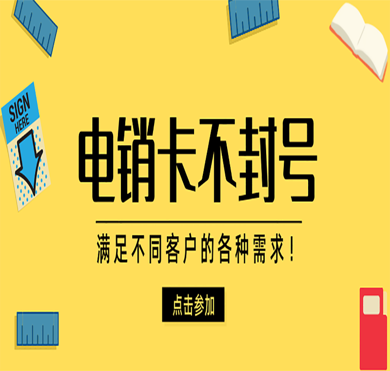宁波电销卡代理