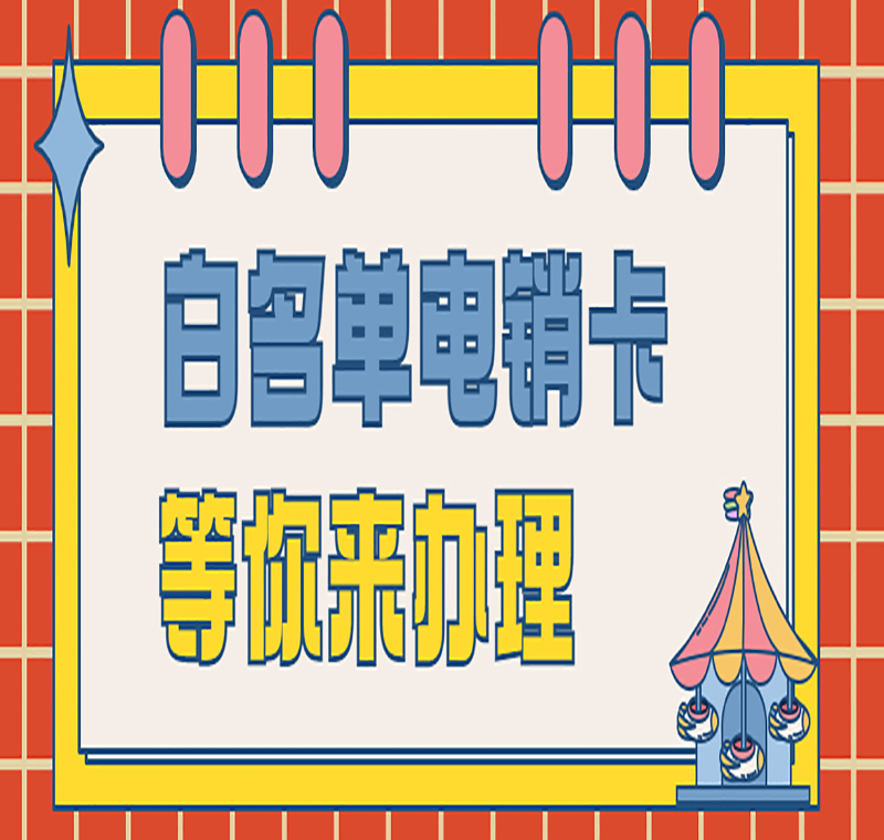东莞购买防封电销卡