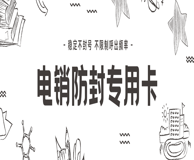 成都电销专用卡申请