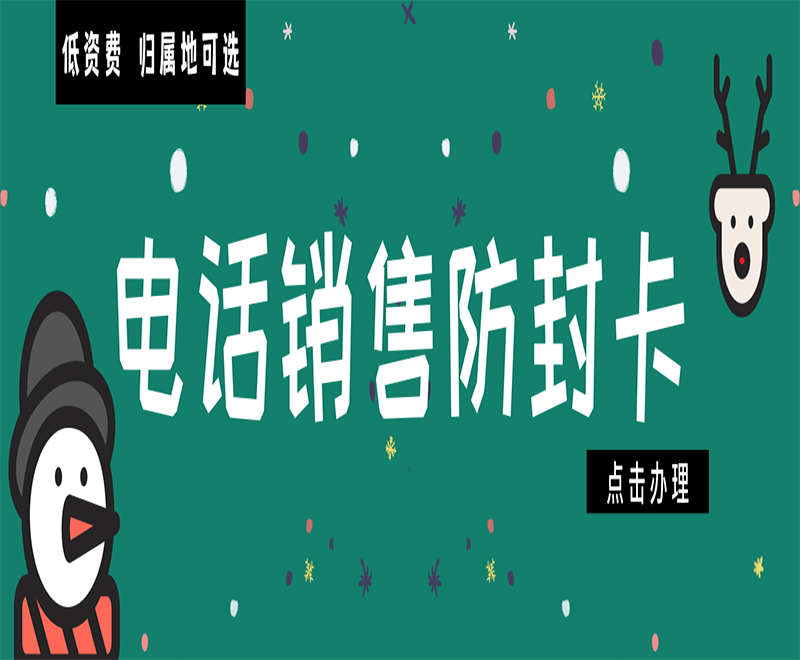 北京电话销售卡在哪里办
