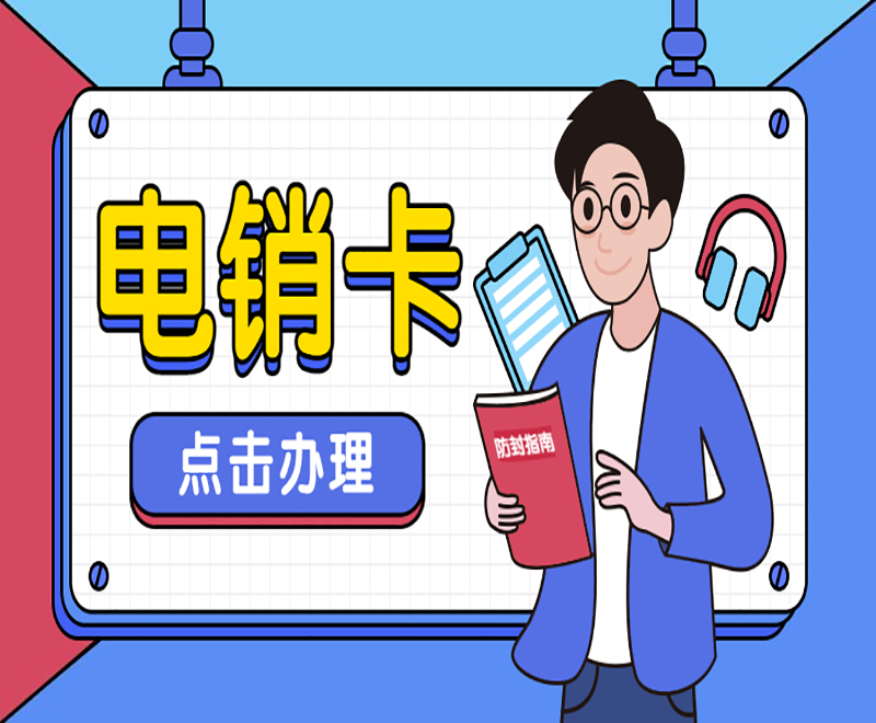 长沙电销语音卡办理