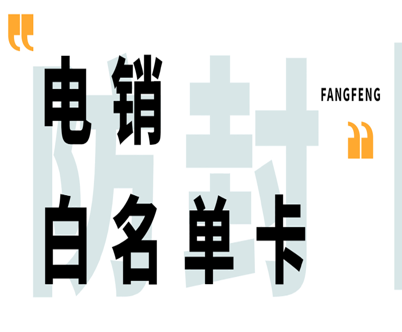北京白名单电销卡购买