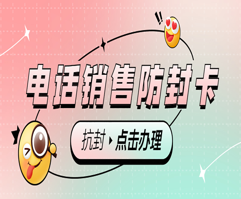 北京电话销售卡批发