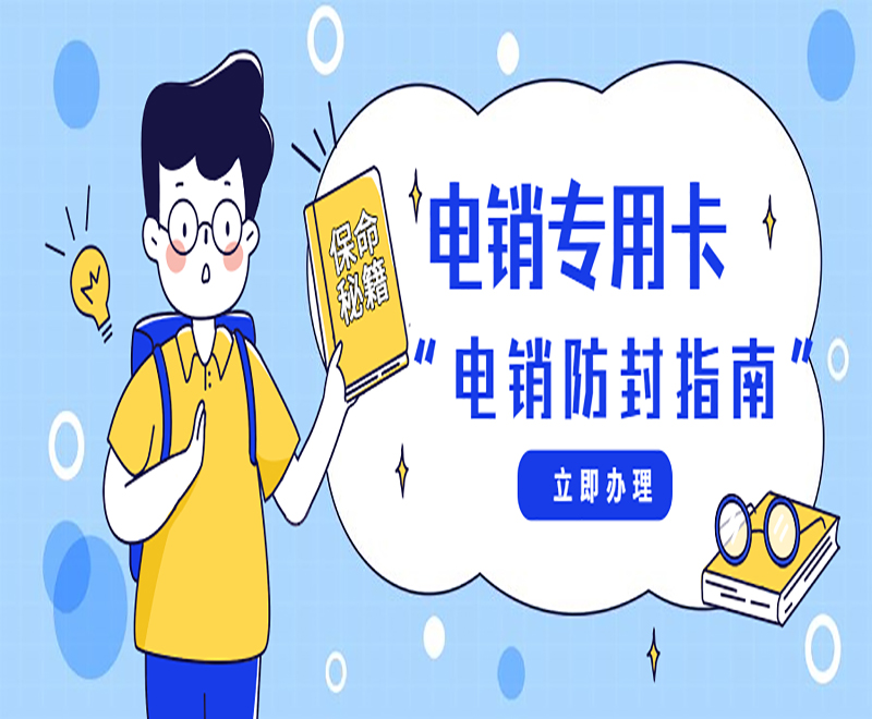 广州电销专用卡包售后
