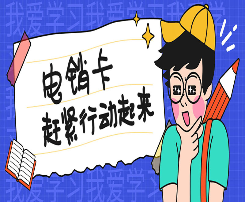 郑州电销卡价格