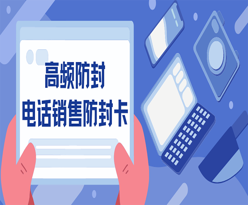 厦门电话销售卡代理