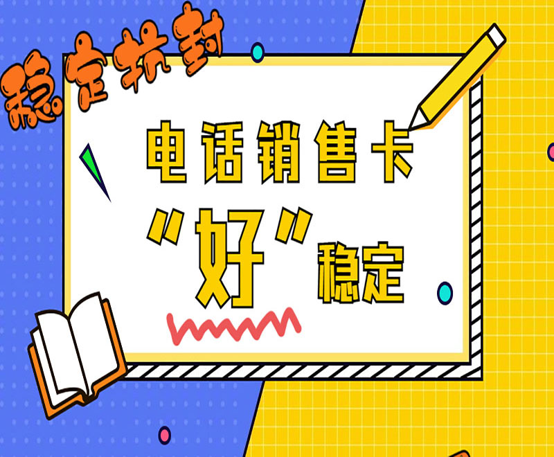 上海电话销售卡办理入口