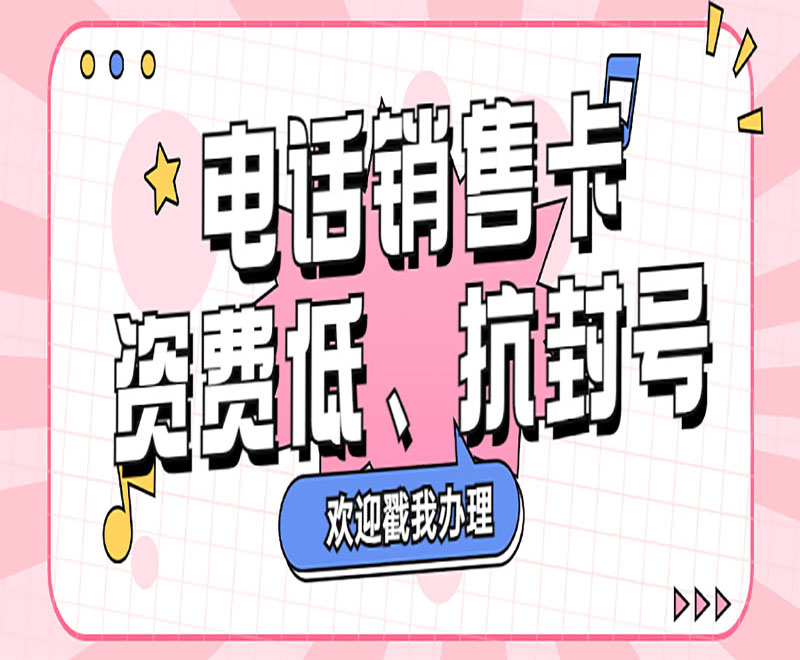 长沙电话销售卡购买渠道