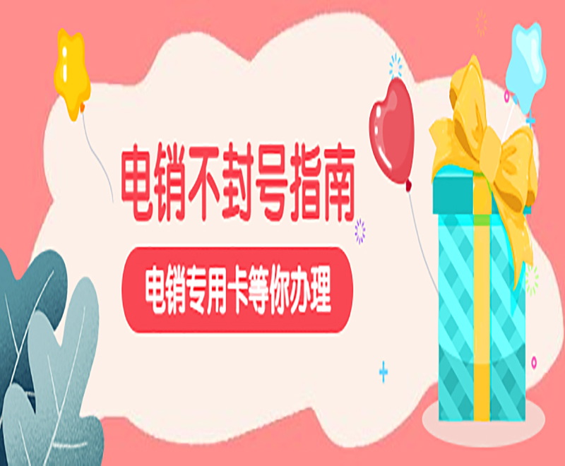 上饶电销专用卡申请