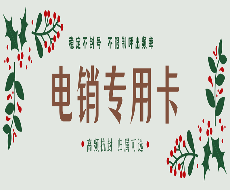 襄阳电销专用卡办理入口