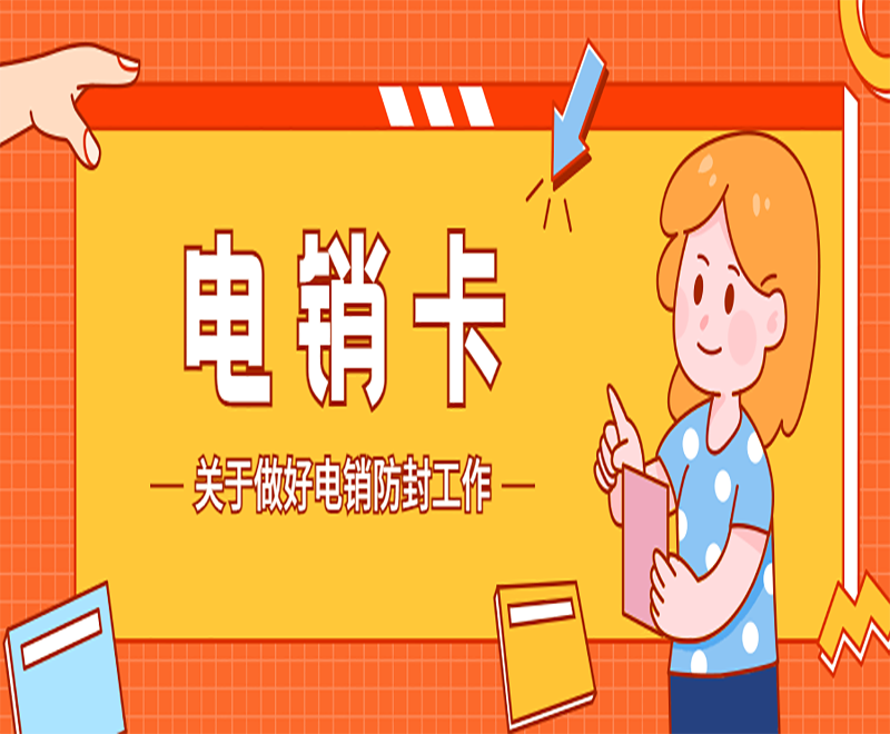 广州不封号电销卡去哪里办理