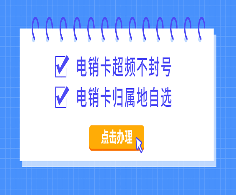海口抗封电销卡哪里可以买到