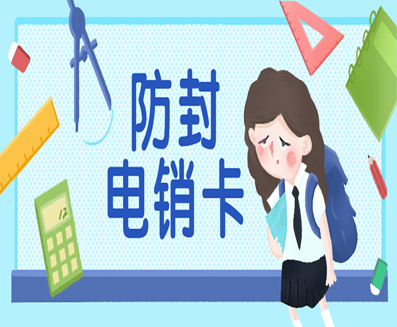 深圳防封电销卡哪里可以买到