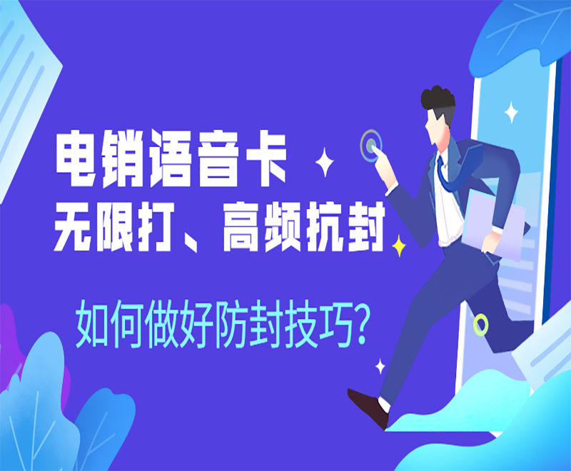 镇江电销语音卡批发