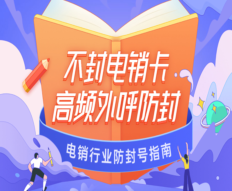 赣州不封号电销卡批发