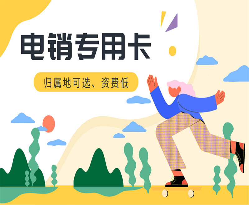 潍坊电销语音卡购买渠道