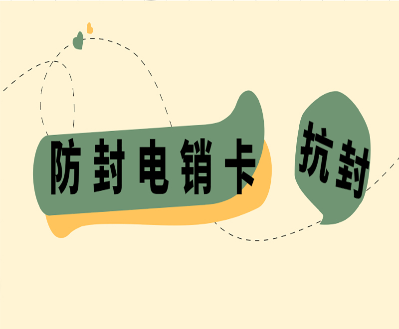 惠州防封电销卡套餐