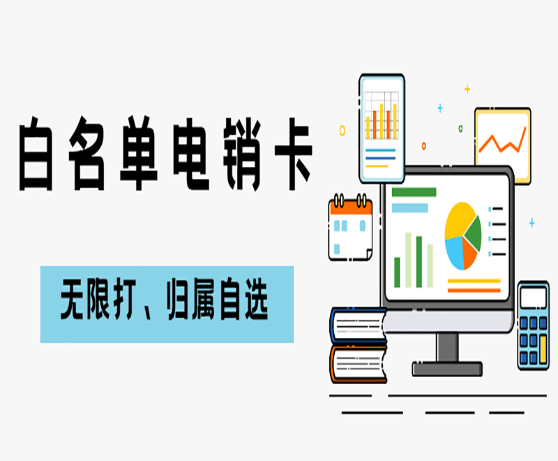 珠海抗封电销卡渠道
