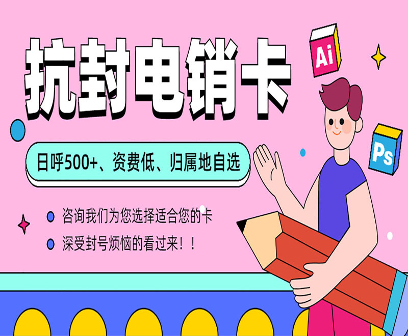 新乡抗封电销卡价格