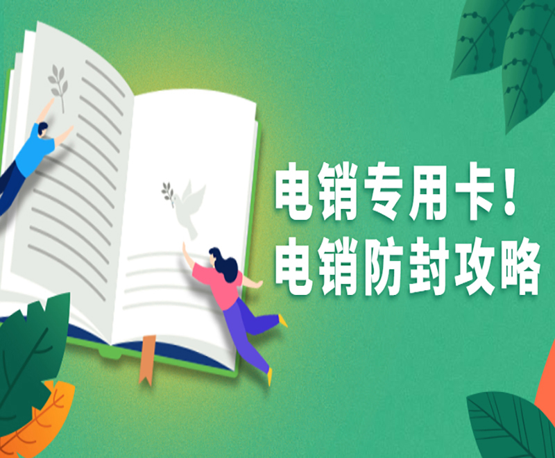 芜湖电销专用卡价格
