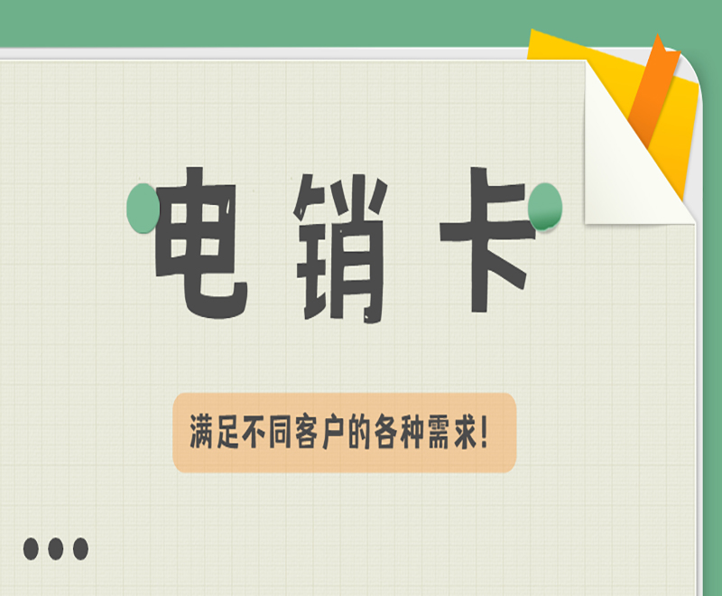 广州白名单电销卡购买渠道