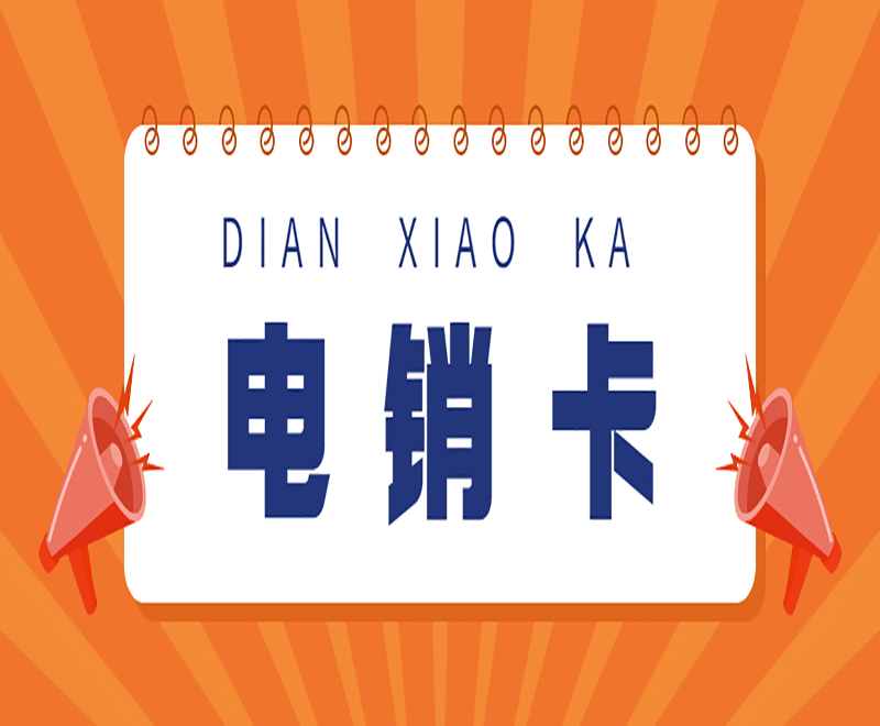 昆明白名单电销卡在哪里办