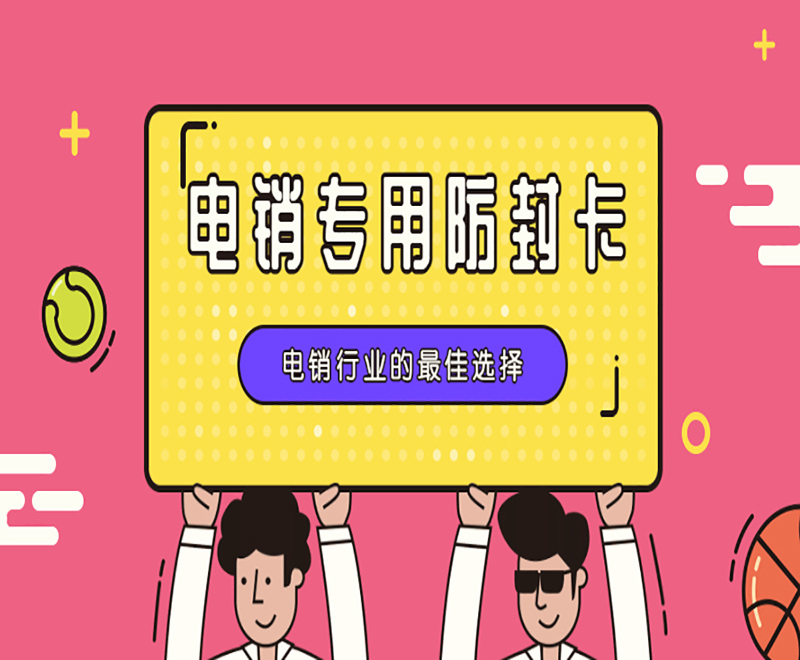 襄阳电销专用卡渠道