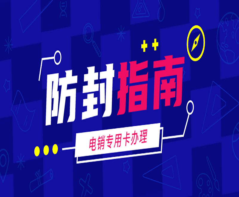 深圳电销专用卡价格