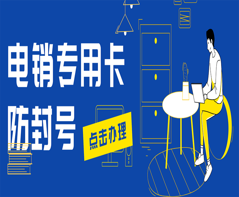 邯郸电销专用卡套餐