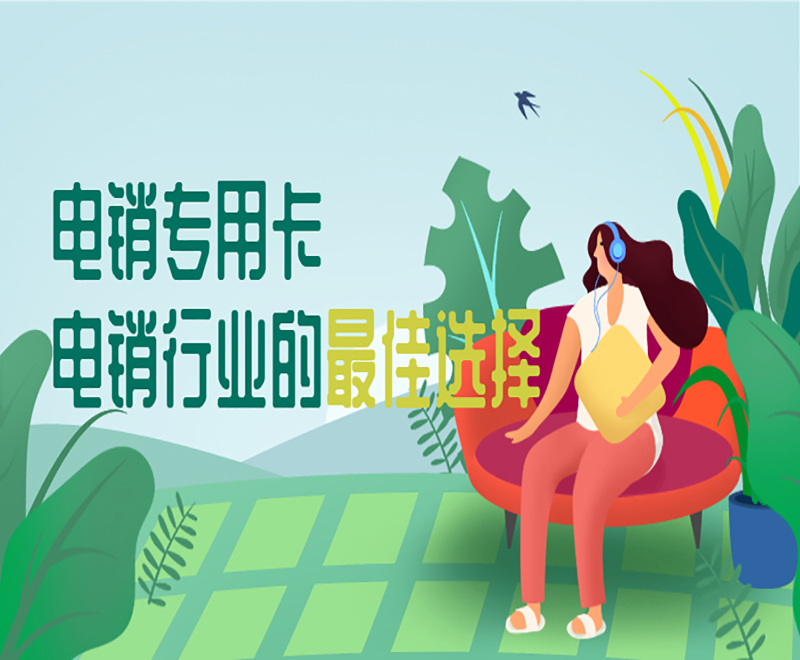 温州电销专用卡购买