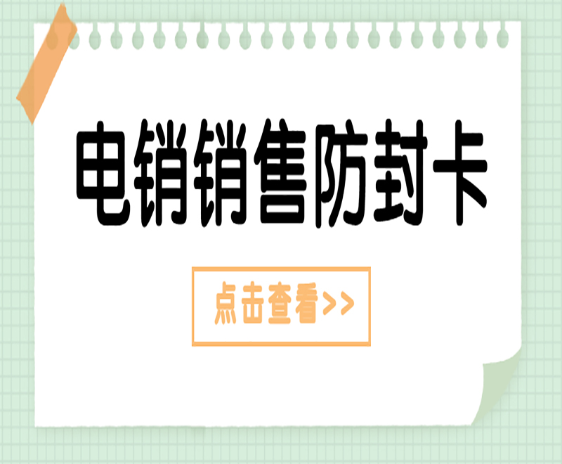 成都防封电销卡购买