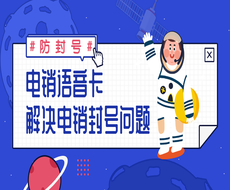 无锡电销语音卡办理入口