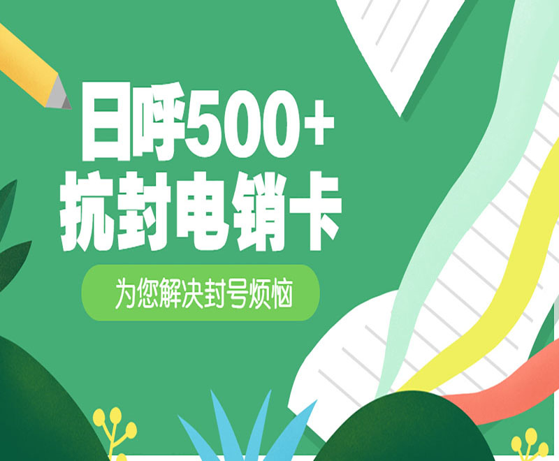 榆林抗封电销卡申请