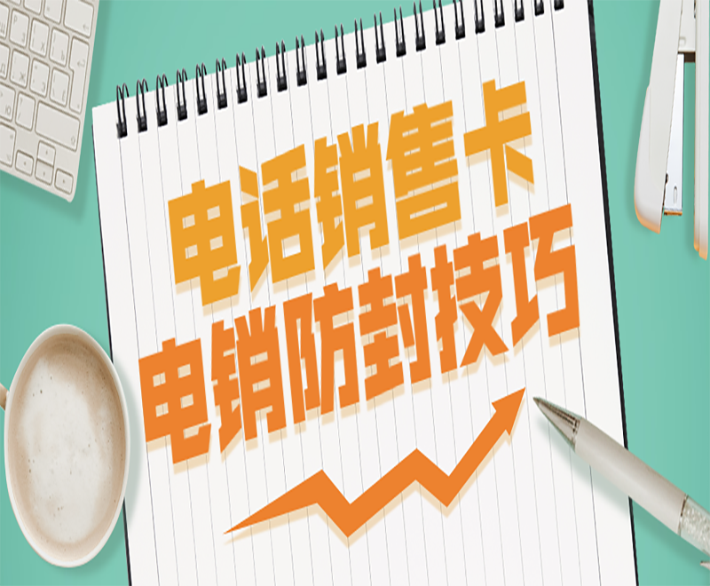北京防封电销卡官网