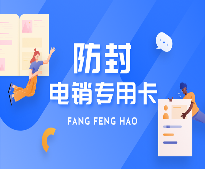 沈阳白名单电销卡申请