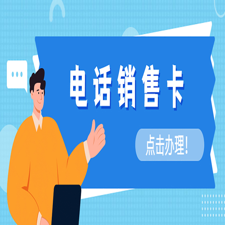 有什么办法打电销不封号