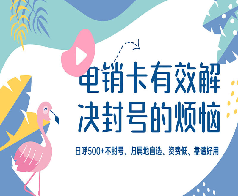 宁波电销卡哪里办