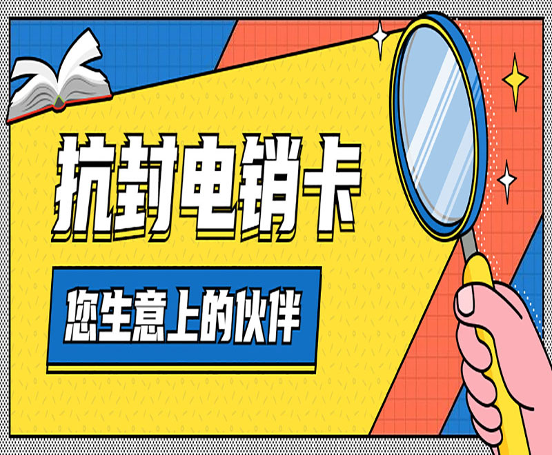 南昌电销卡去哪里办理