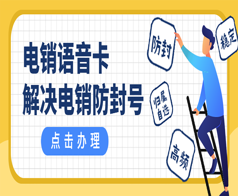 苏州白名单电销卡怎么办理