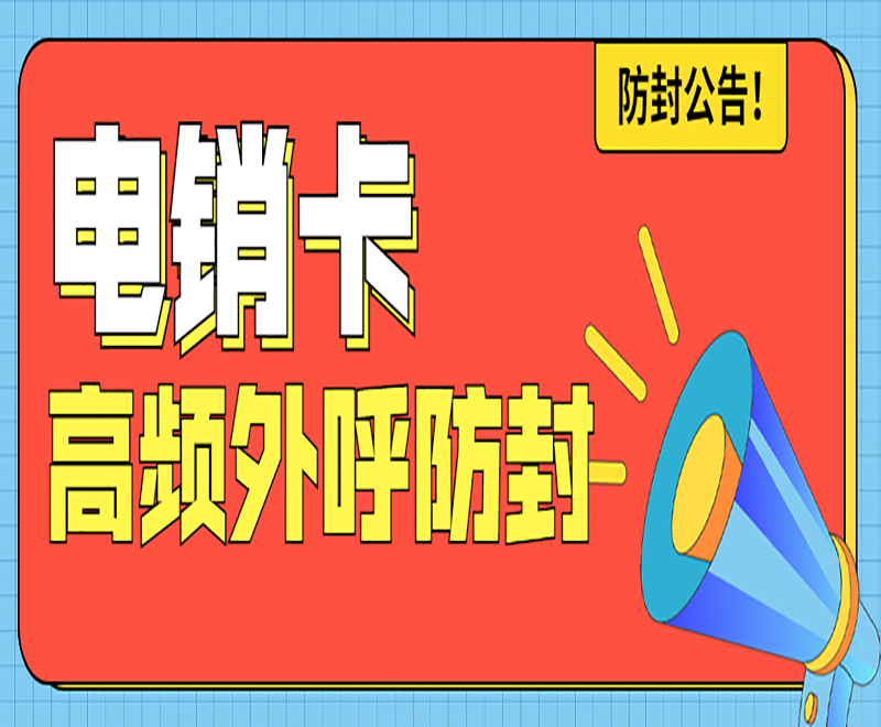 绍兴白名单电销卡多少钱