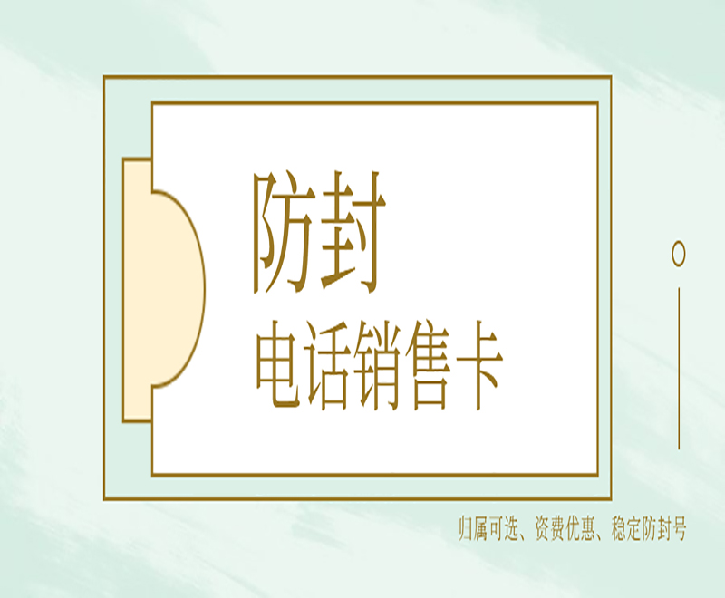 荆州电销语音卡去哪里办理