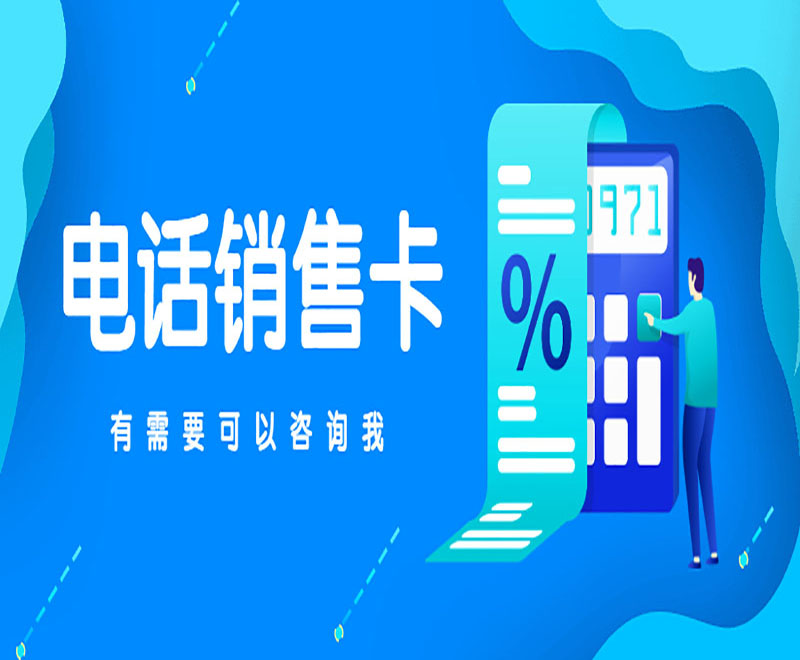 常州电销专用卡怎么办理