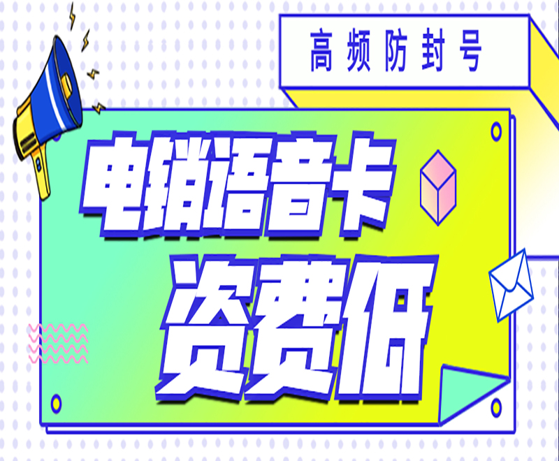 怎么办理天津电销卡