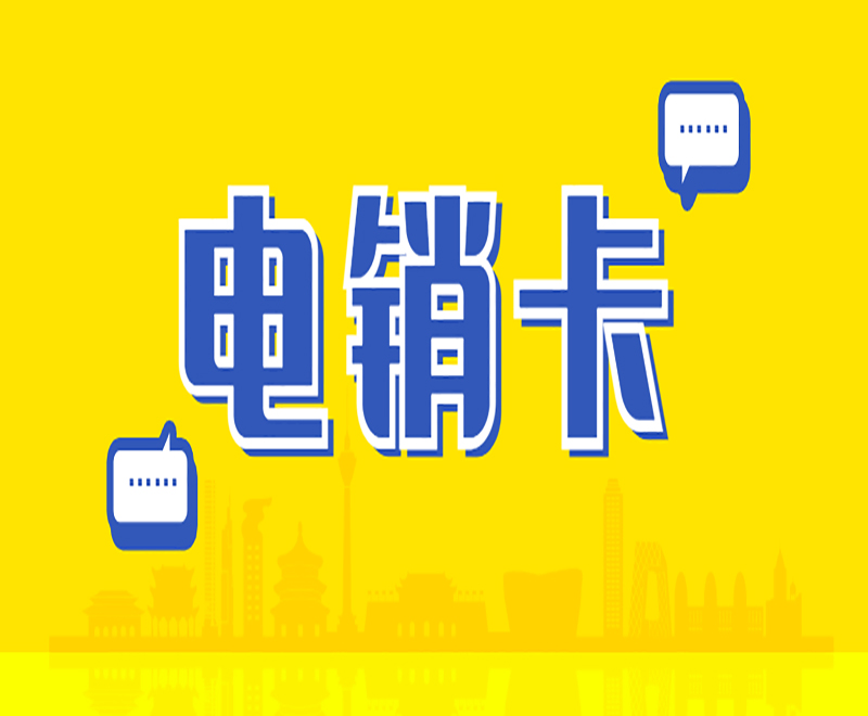 三五数字电销卡去哪里买